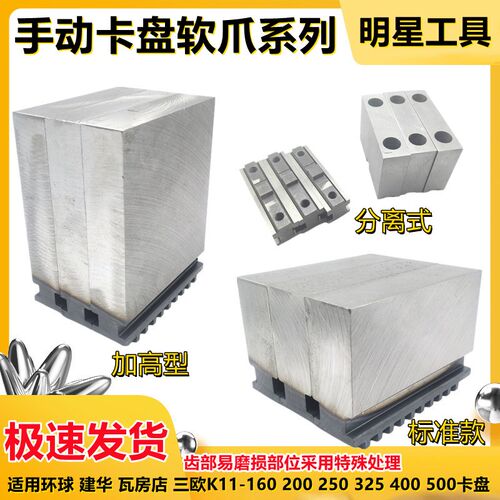 新款高品质卡盘软爪 卡盘软爪 长方形卡爪