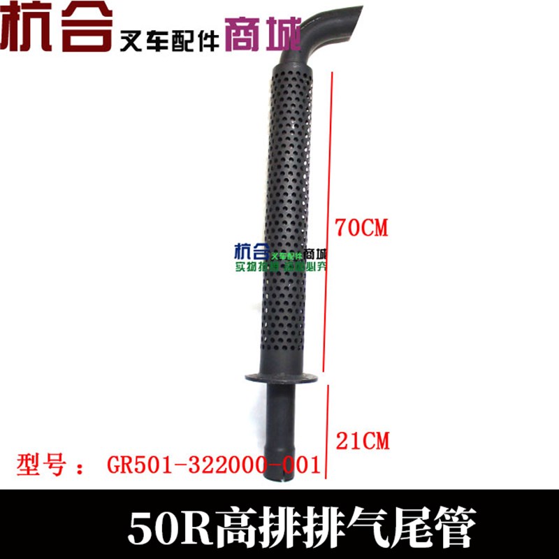 叉车高位排气尾管GR1-20-001 适用杭叉R高位排气尾管烟囱