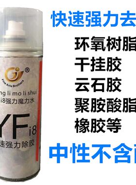大理石云石胶石头干挂胶去除剂除胶去发泡胶油漆油渍洗剂Fi