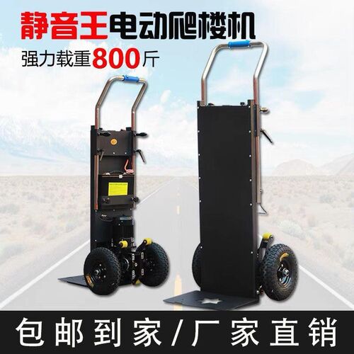 静音电动爬楼两轮履带爬楼车上下搬运车建材爬楼厂家