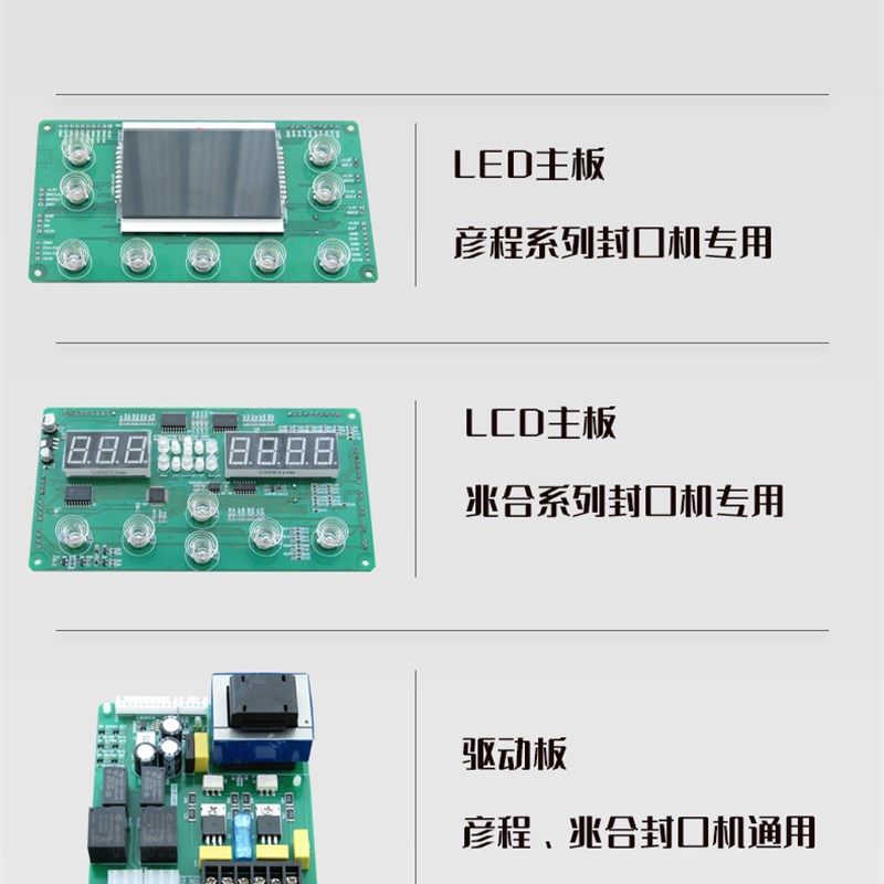 彦程兆合全自动奶茶店封口机商用设备配件LED主板电眼微动开关