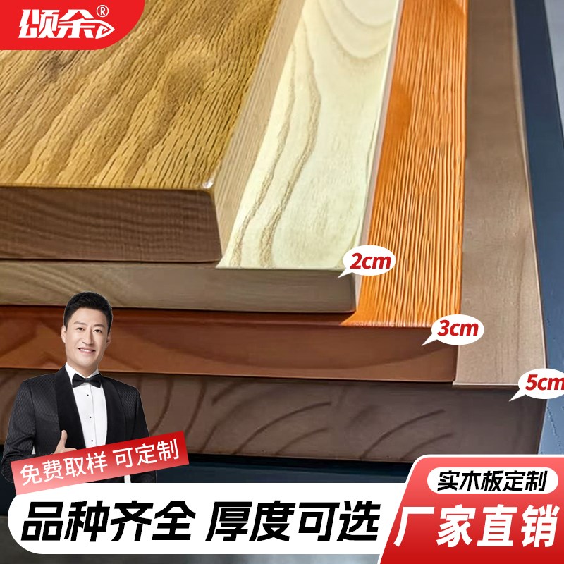 实木桌板黑胡桃木红橡木白橡白蜡木料樱桃木胡桃木板榉木桌面定制