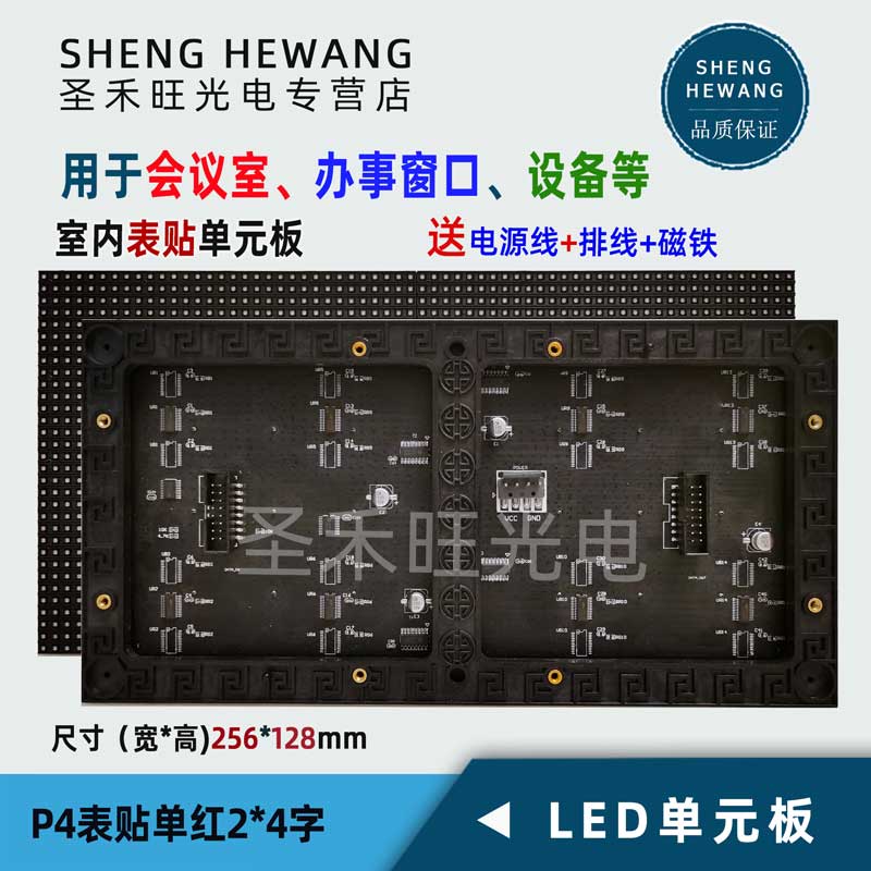 P4室内LED单双色表贴单元板 F3.0户内红绿贴片模组滚动走字屏幕
