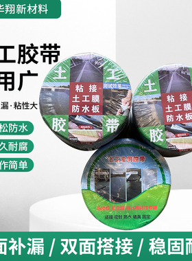 新型土工膜胶带加筋强面搭接补漏防渗鱼塘膜防水胶带