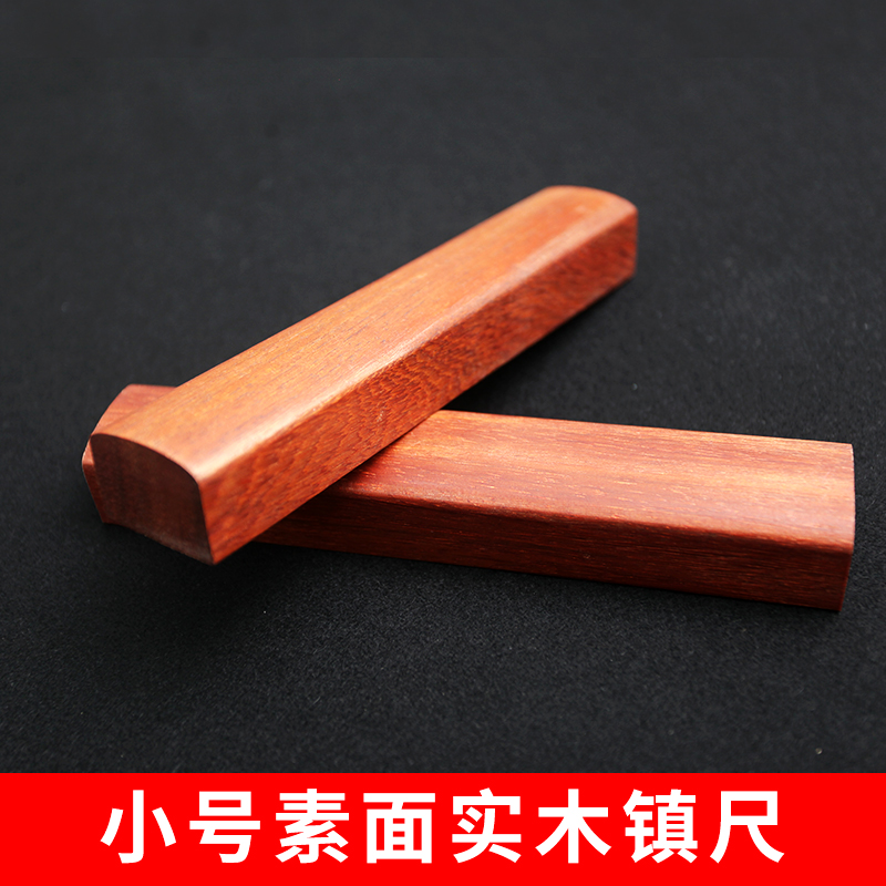 镇纸 书法镇尺实木压纸小摆件 书法用品初学者学生压书镇小号素面