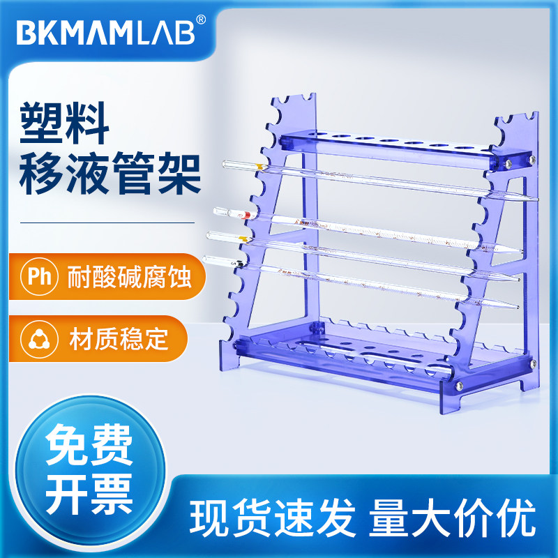 塑料移液管架多功能梯形管架吸管架实验室滴定管大肚移液管架