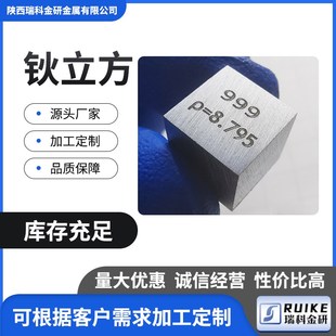 高纯钬方块 金属钬立方体 元素周期表钬颗粒工艺品立方钬