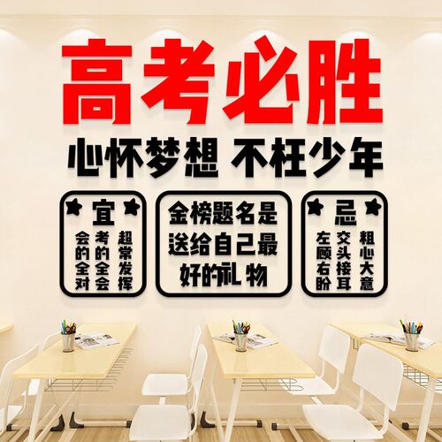 考必胜纸中考加油班级布置奋斗励志标语三教室装饰