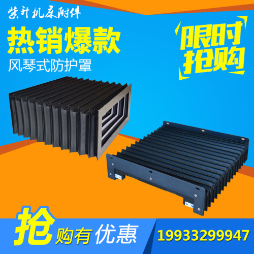 机床伸缩式风琴防护罩阻燃耐高温激光切割机风琴式防尘罩防护帘