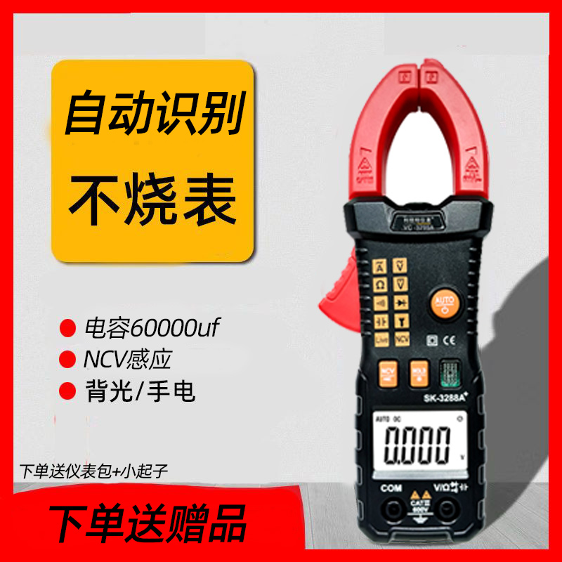 智能电流表全自动免换档自动x量程高精度数显钳表卡流表勾表电流