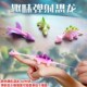 让恐龙飞来创意手指弹射恐龙减压恐龙拉拉乐粘墙