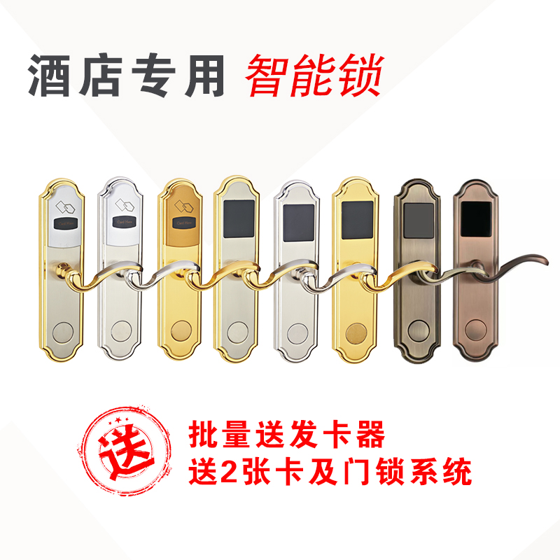 酒店锁宾馆锁感应锁刷卡锁电子智能锁icid卡公寓锁出租房厂家直销