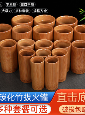碳化竹罐竹筒罐拔罐装拔罐中医罐竹炭罐木罐竹罐子家用全