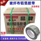 日邦晶牌玻纤布压铝箔胶带无衬纸铝箔胶带锡箔纸防水保温