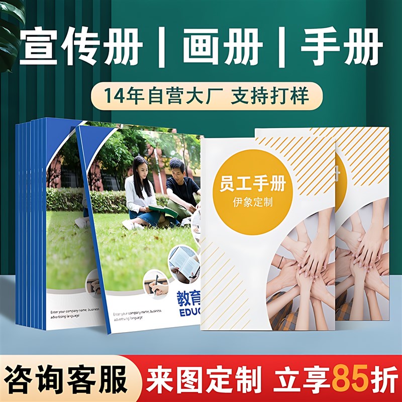 画册印刷宣传册设计制作小册子定制图册企业产品说明书打印公司员