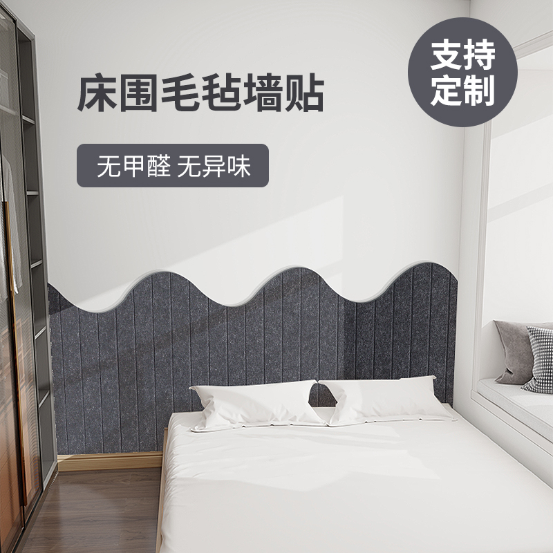 定制牀头毛毡墙贴毛毡板背景板墙面便利贴留言板羊毛毡版装饰创意