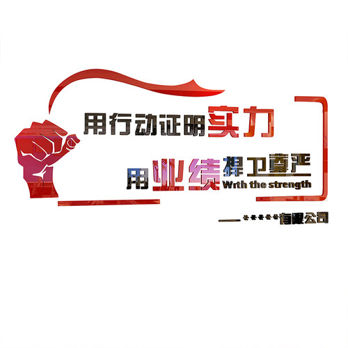 业绩就是尊严墙销售团队房产励志激励奋斗办公室公司画