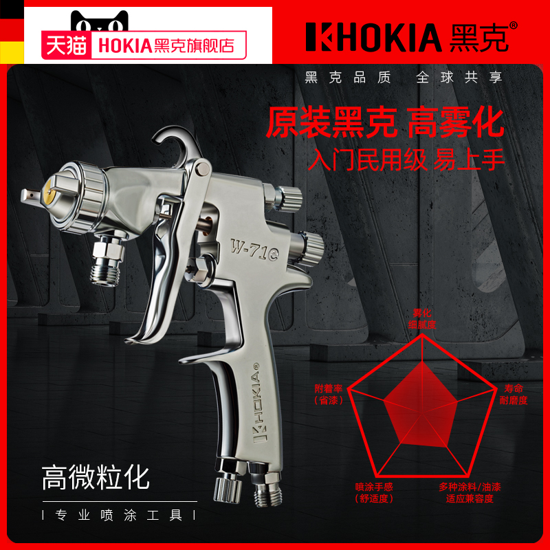 黑克集派喷漆枪W-71气动喷漆枪上壶油漆涂料漆油漆喷枪汽车喷漆枪