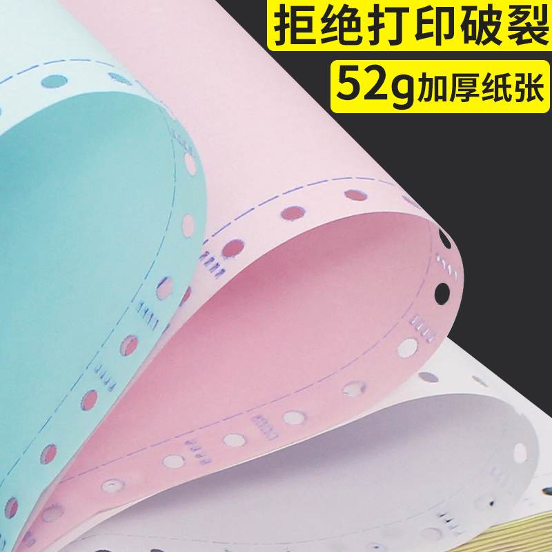 21二联四联三联二三等分五联针式电脑打印纸出入库单票据纸发货