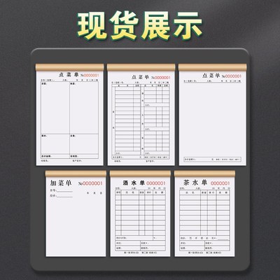 点菜单一联定制用菜单本单联中素食馆本连小龙虾烤鱼店记账单联砂