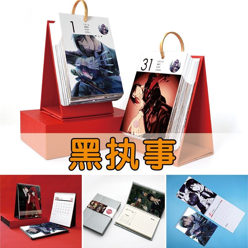 黑执事日历年新款小台历挂历周历记事本迷你挂式台式创意龙年