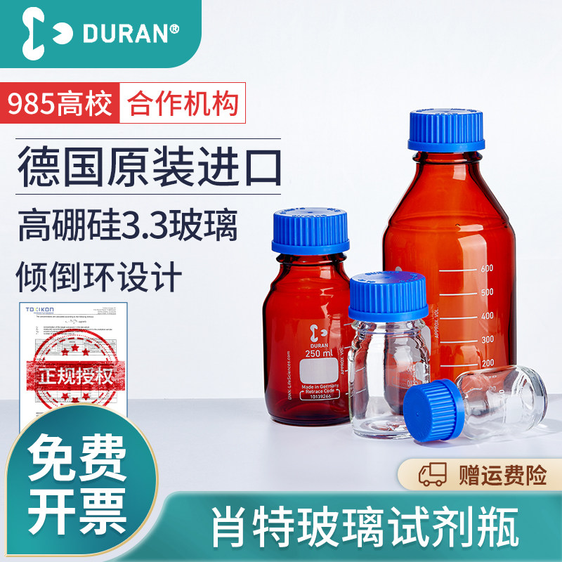肖特瓶蓝盖试剂瓶实验室丝口瓶  杜兰硼硅广口试剂瓶棕色螺口取样