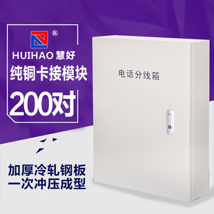 慧对电话分线箱分线接线盒回线科龙模块电缆交接箱