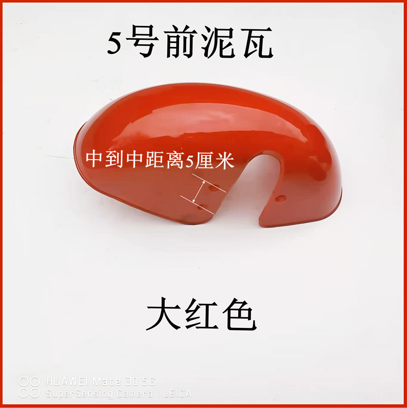 电动车前挡泥板塑料电动三轮车老年车炫酷休闲车泥瓦