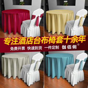 台布桌布酒店饭店桌布酒楼台布婚庆活动桌布长方形台布
