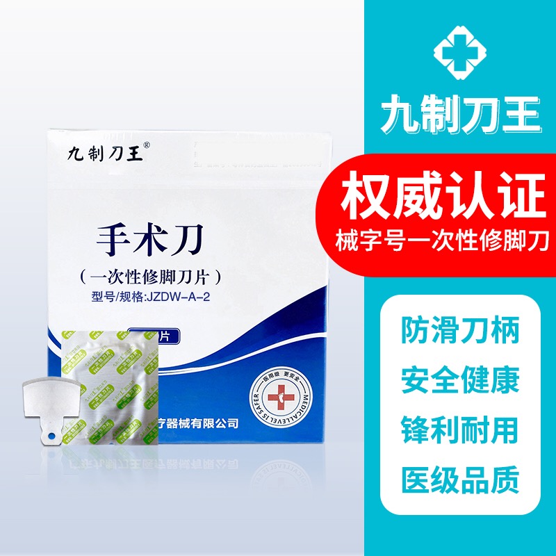 九制刀王一次性可替换修脚刀刀片刀架装甲沟老茧工具专业技师用