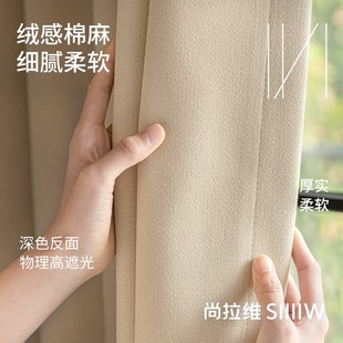 尚拉维 全遮光棉麻窗帘客厅卧室阳台飘窗窗帘遮光窗帘新款