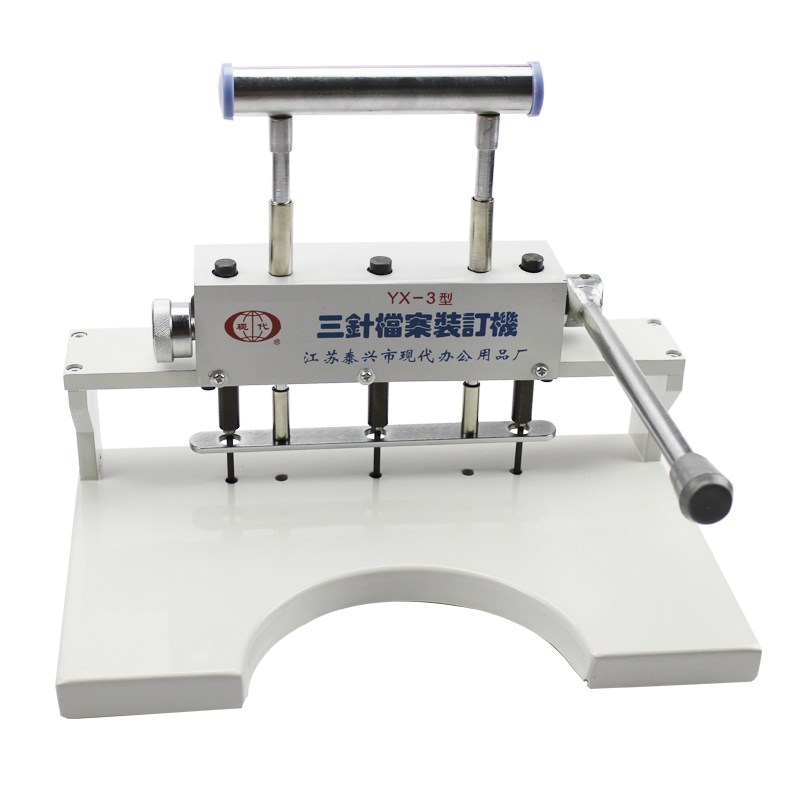 三孔打孔机 现代YX-三针档案装订机文书卷皮封面装订江浙沪