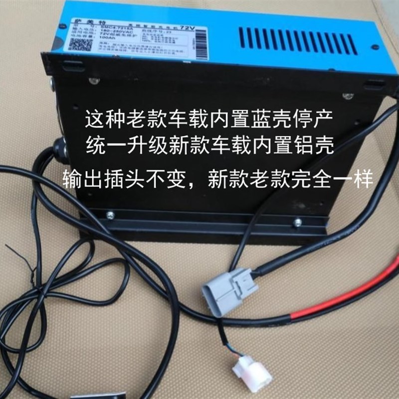 MC72V车载内置充电器免维护铅酸加液三元CN通讯智能充电机