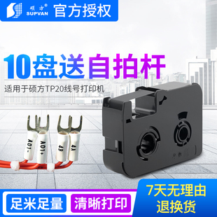 硕方线号机色带黑色带线号机色带硕方色带标签带白色红色黑色