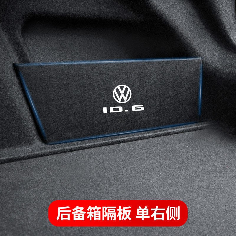 2022款大众id6crozz装饰ID6X配件后备箱挡板收纳储物盒隔板整理箱