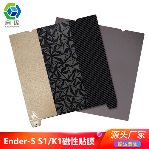 Ende   M EI磁吸磁钢膜d打印机平台磁性贴膜