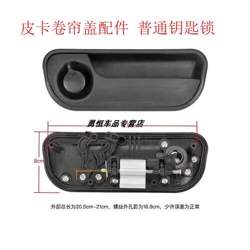 皮卡车卷帘盖普通钥匙锁金属密码锁更换卷帘盖