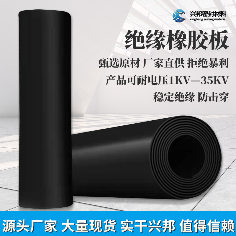 绝缘胶垫配电房专用绝缘垫地胶黑色高压绝缘橡胶板1035KV橡胶皮
