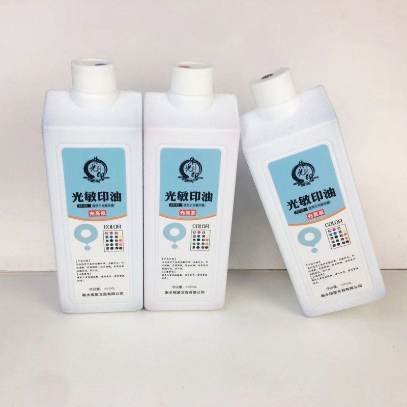 祺星朱光印Z3105光敏印章油光敏印油光亮系 红色1公斤装印油