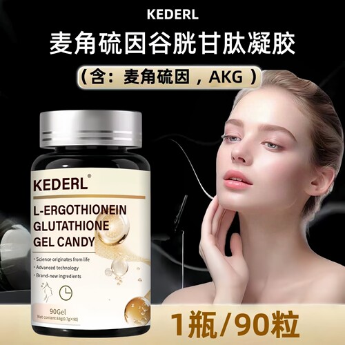 麦角硫因谷胱甘肽葡萄籽胶原蛋白