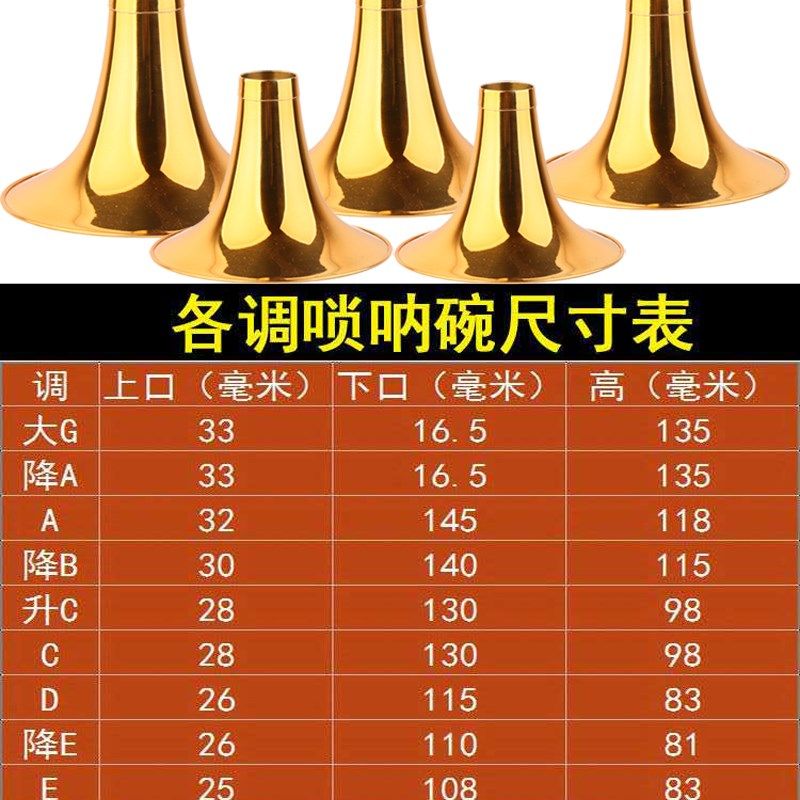 唢呐碗黄铜烤漆金色碗子加厚款D降小F调大G防生锈提高音色图片