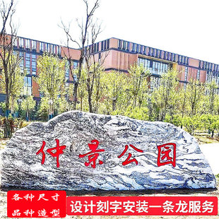 大型景观石刻字石头影壁石村牌石泰山石校园留念石门牌草坪自然石