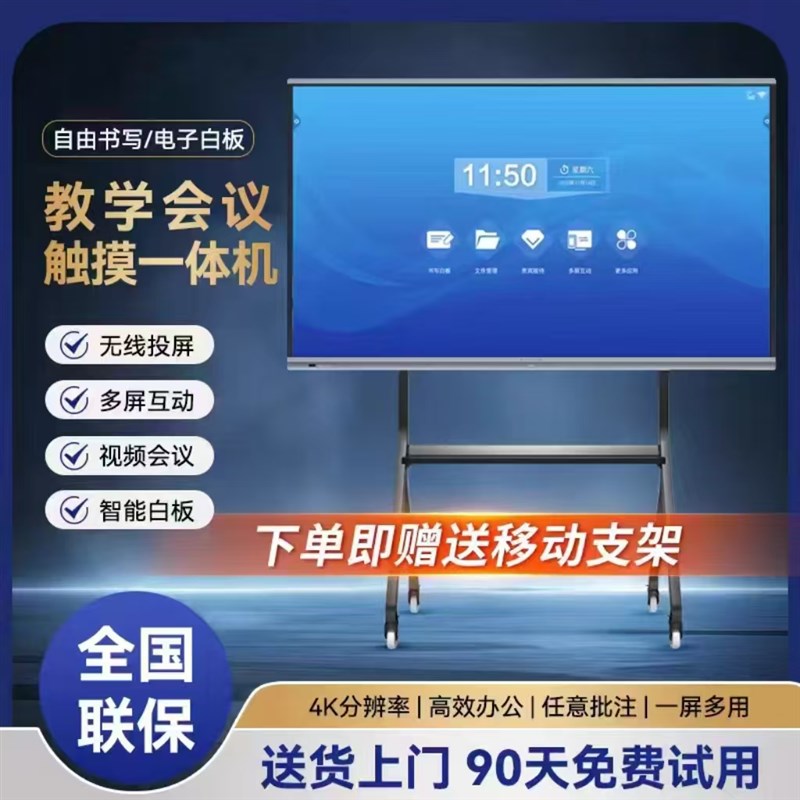 XlO教学会议平板110寸触摸一体机75 85 100多媒体智能触控电视