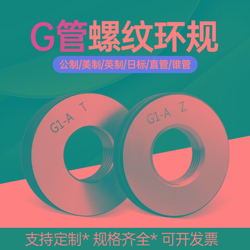 G管螺纹环规塞规直管环规英制管螺纹环规G G G G G2 G