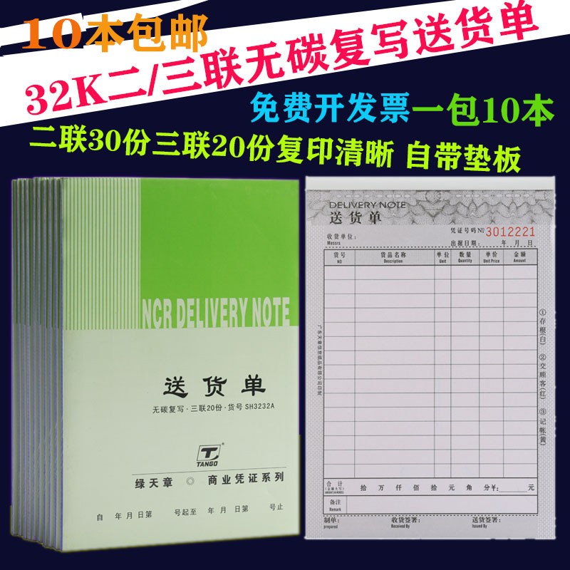 天章票据32K二联三联无碳复写多栏式仓库送货单销货清单单据 包邮