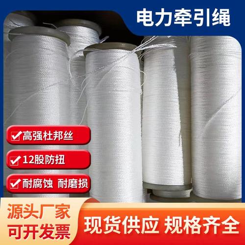 电力牵引绳电缆拽拉绳绝缘导线放线绳电力施工三四级放导线牵引绳