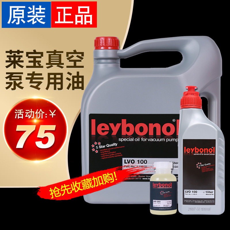 Lold莱宝真空泵油lo   工业润滑油