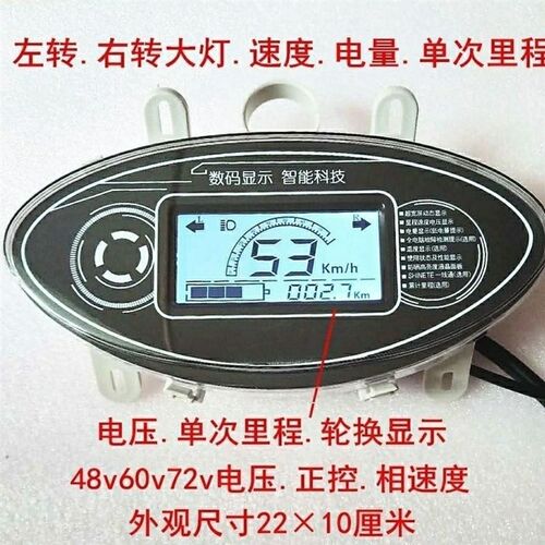 龙沙中沙大公电动车LD液晶显示仪表电量里程表总成