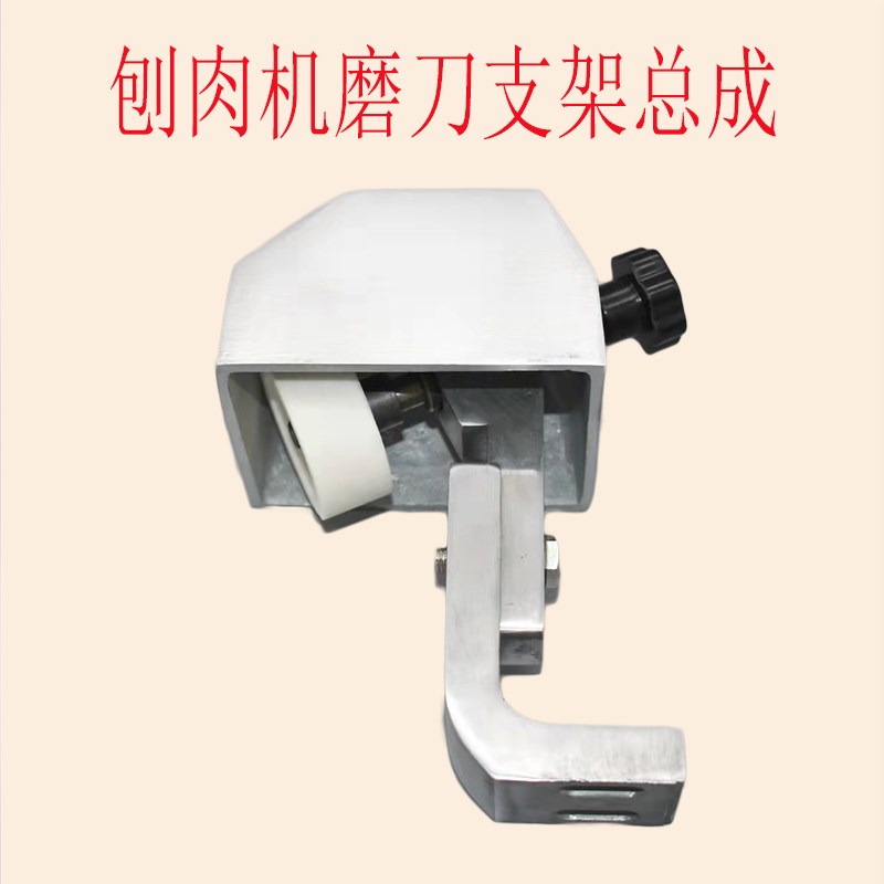 32型羊肉卷切片机磨刀石支架总成刨肉机切肉机圆刀刀盘砂轮配件