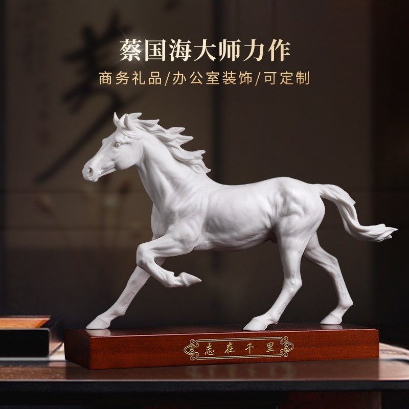 蔡国海大师作品志在千里马陶瓷档领导办公室招财工艺品